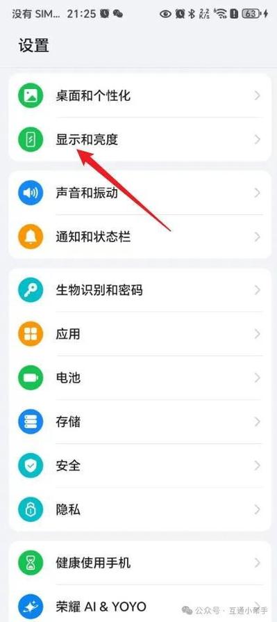 荣耀手机如何设置字体大小