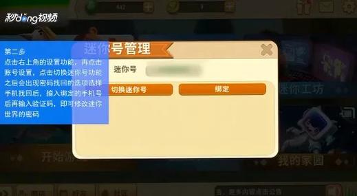 迷你世界门密码设置步骤详解