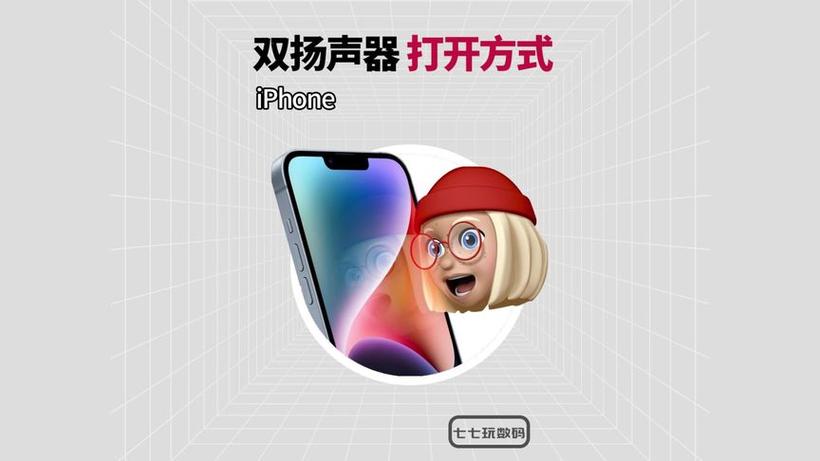 苹果怎么打开双扬声器截图2