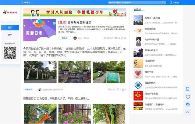 西祠胡同最新消息