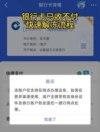 建行解除绑定账户