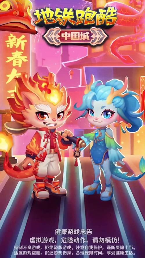 地铁跑酷中国城官方版下载