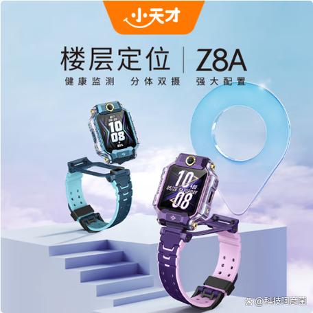 小天才健康监测在哪里设置截图2