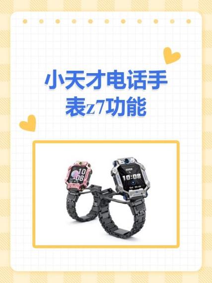 小天才健康监测在哪里设置截图3