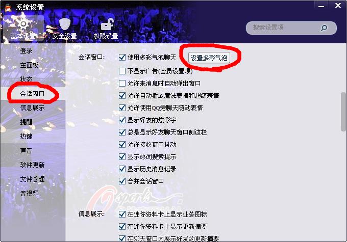 qq怎么换聊天气泡?