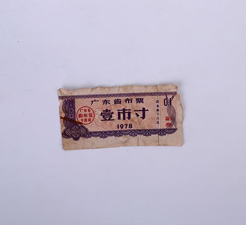 布票最贵三个年份