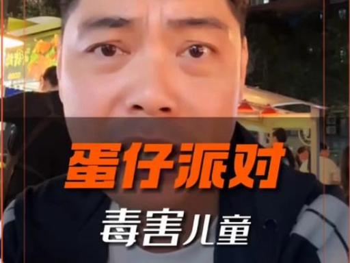 玩蛋仔对孩子的危害
