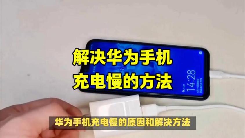 华为p30充电慢是什么原因