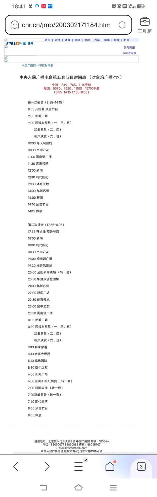 央广经济之声fm频率表
