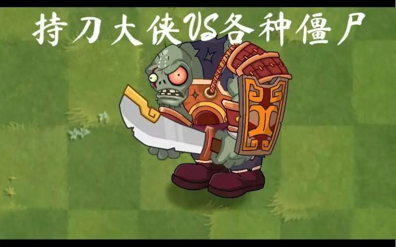 持刀大侠是僵尸博士吗