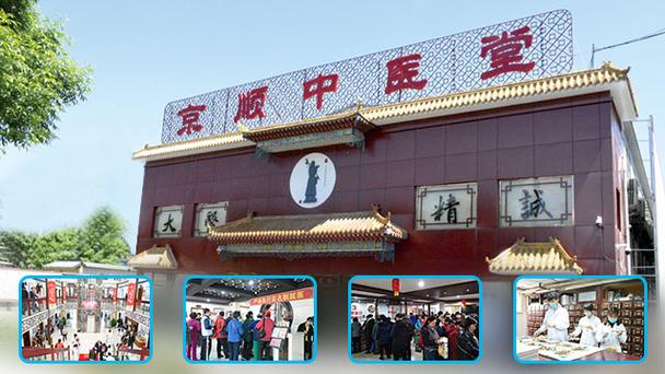 北京京顺中医院 北京京顺中医院