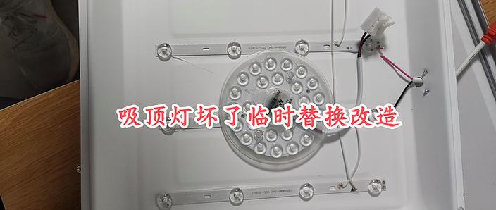 lyd吸顶灯灯坏了怎么修