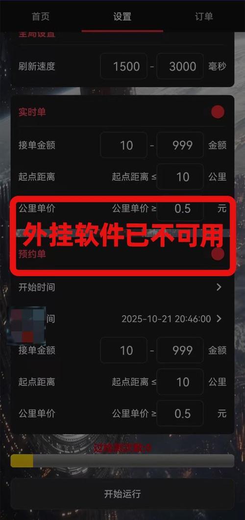 嘀嗒抢单辅助软件下载