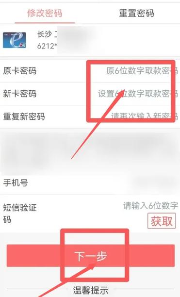 手机银行app可以更换手机号码吗