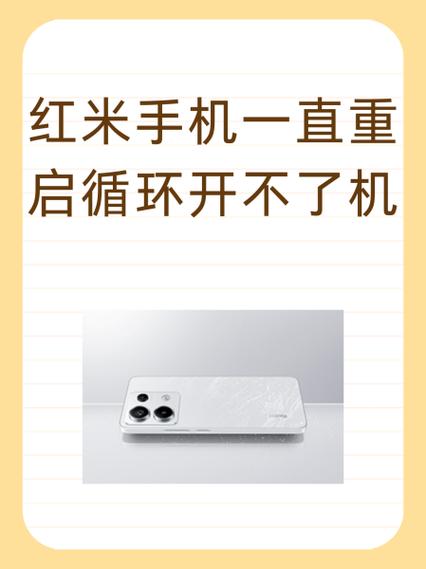 红米恢复出厂设置卡在开机画面