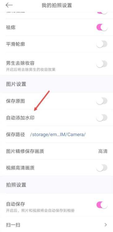 美颜相机关闭水印截图1