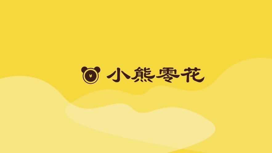 小熊零花安卓版截图1