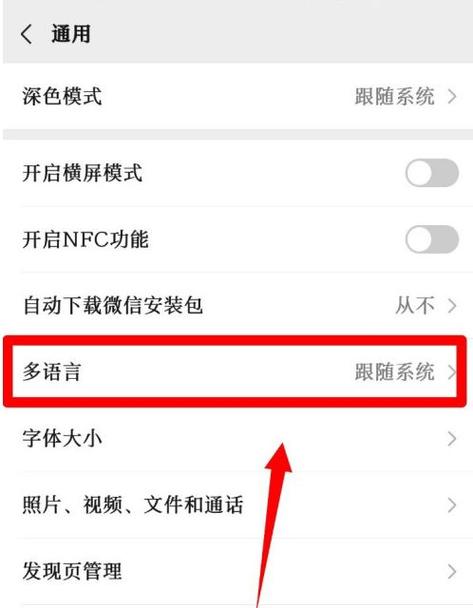 设置系统语言的步骤