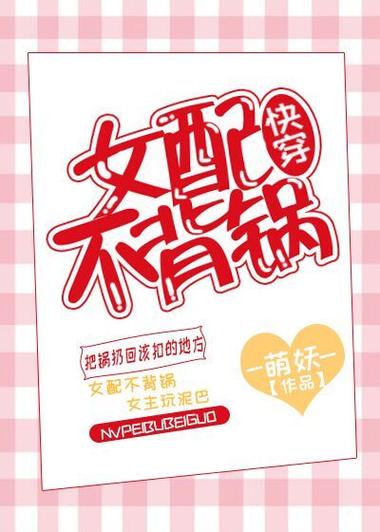 女配不背锅[快穿]