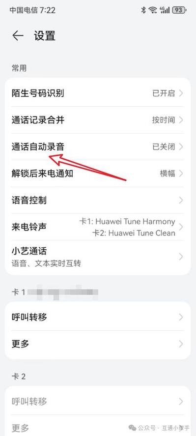 华为手机接电话如何录音