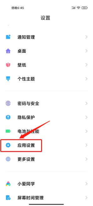 小米受保护应用设置哪截图2