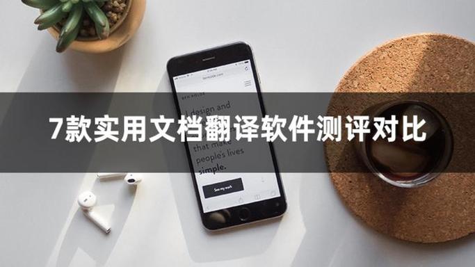翻译外国语言的软件