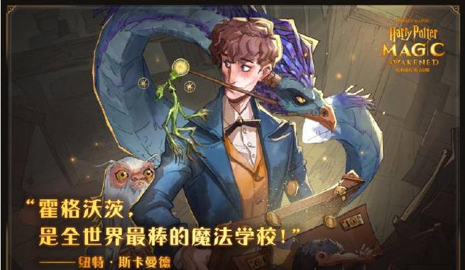 哈利波特魔法觉醒吧
