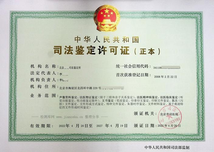 北京最权威的鉴定中心