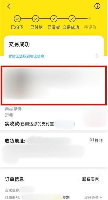 闲鱼已卖掉商品如何删除