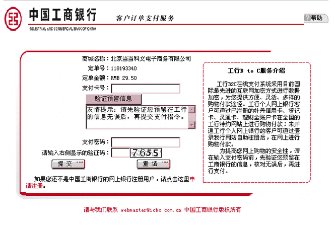 怎么查银行预留信息截图1