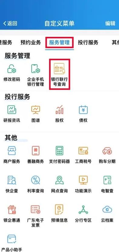 怎么查银行预留信息截图2