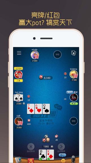 德州扑扑克app免费截图2