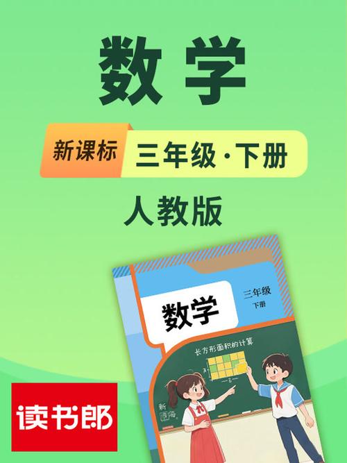 2026人教版数学三(下)