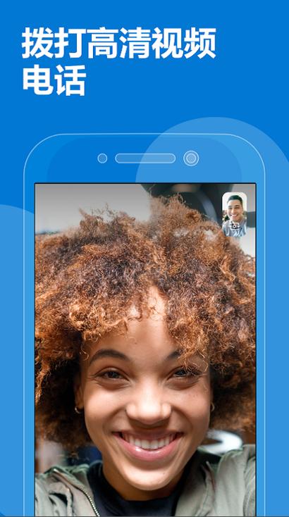 skype国际版ios下载截图3