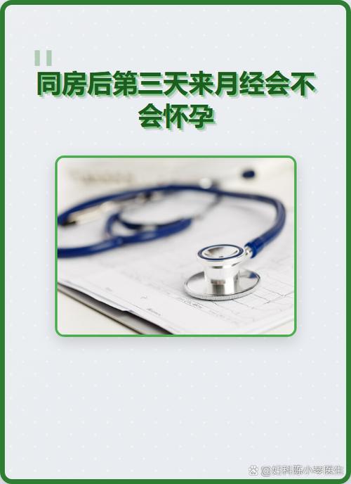 月经第三天可以同房吗