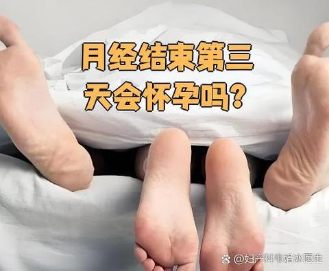 月经第三天可以同房吗截图3