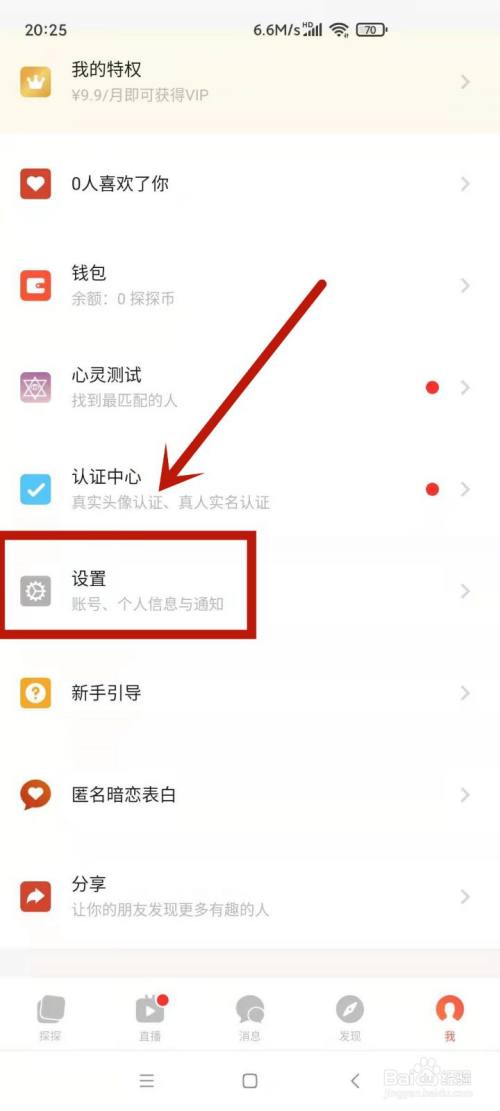 探探好友在哪里查看