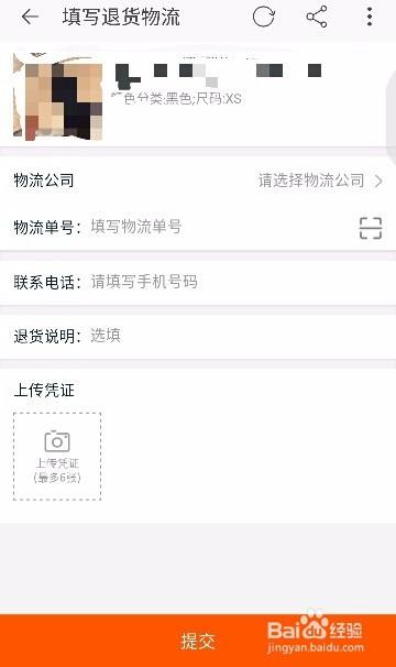 快手退货填写物流信息