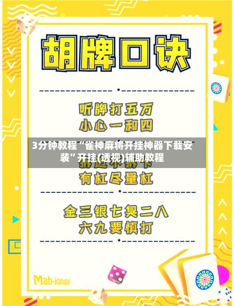 雀神麻将开挂教程