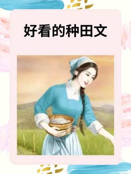 比较好看的原始种田文