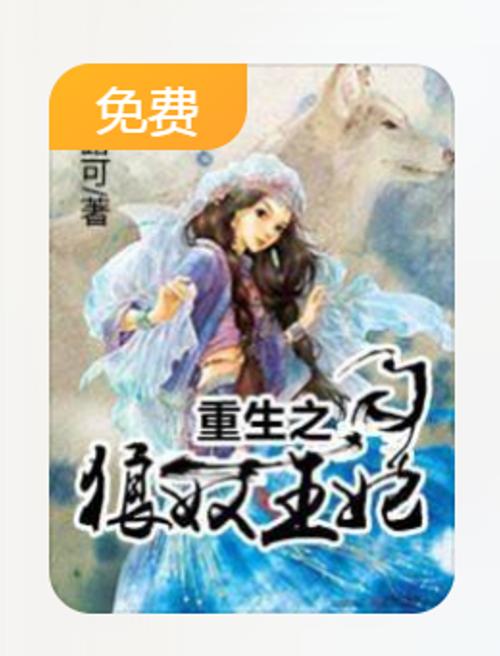 穿越之狼王妃