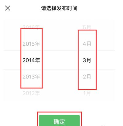 朋友圈如何选择年份查看