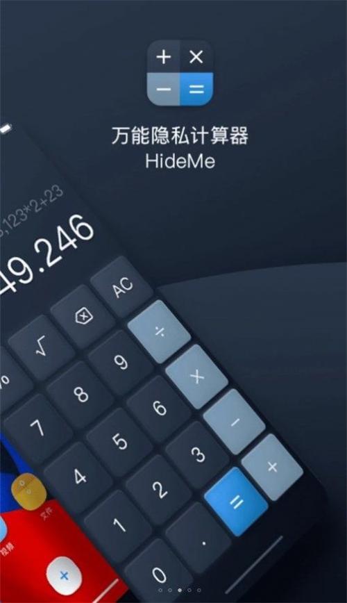 隐私计算器下载