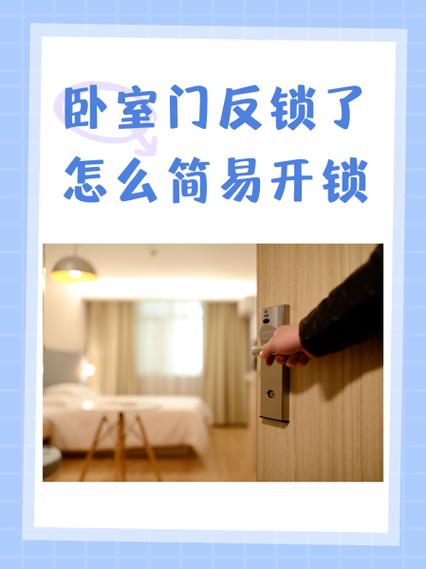 门反锁打不开了怎么弄开,在室内