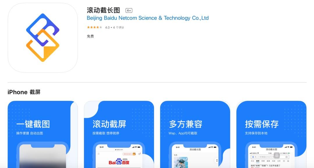 长截屏app截图2