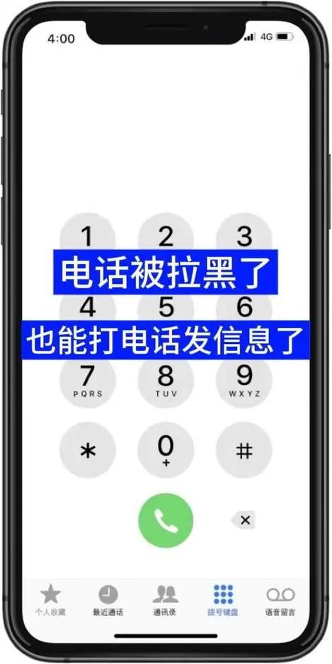 老年手机如何拉黑电话号码