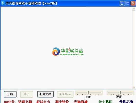天天语音朗读小说阅读器 天天语音朗读小说阅读器