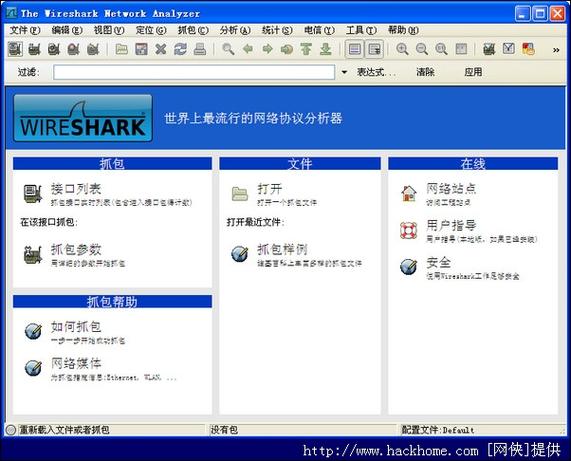 Wireshark中文版Wireshark中文版64截图2