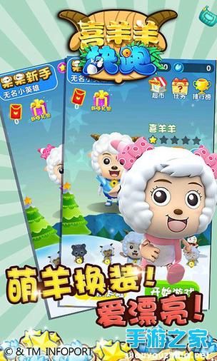 喜羊羊游戏小游戏 喜羊羊游戏小游戏