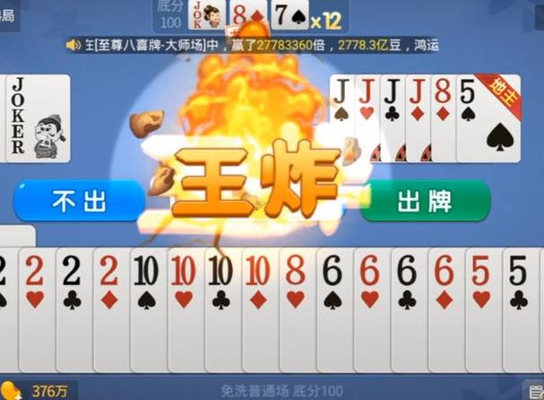 微乐斗地主插件截图1